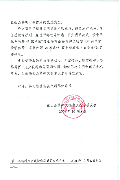 文明单位2.png