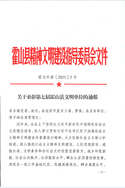 文明单位1.png