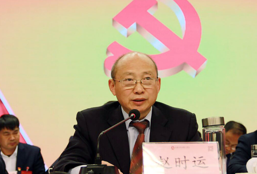赵时运讲话.jpg