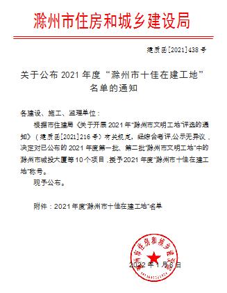 滁州文件1.jpg