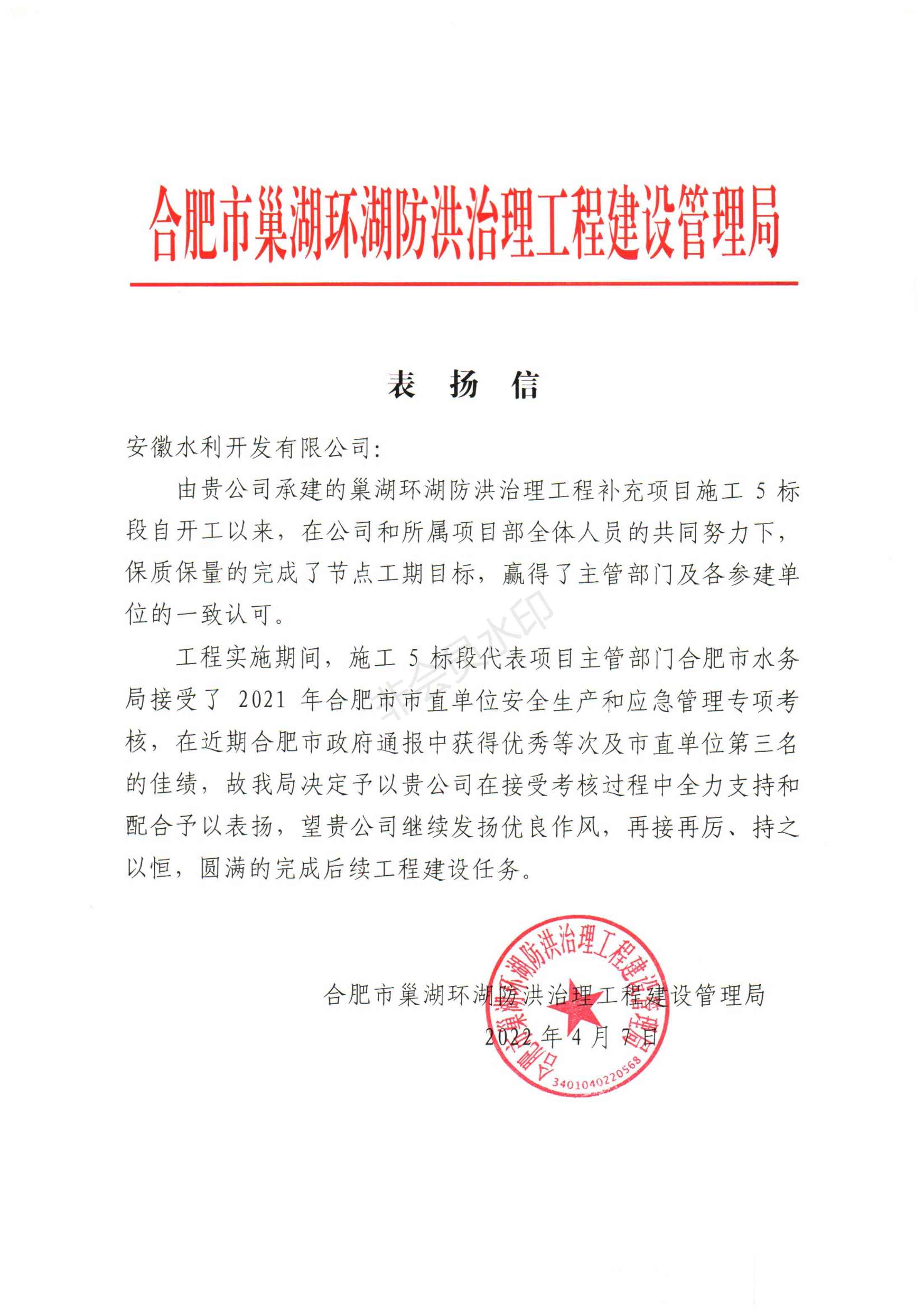 表扬信.jpg