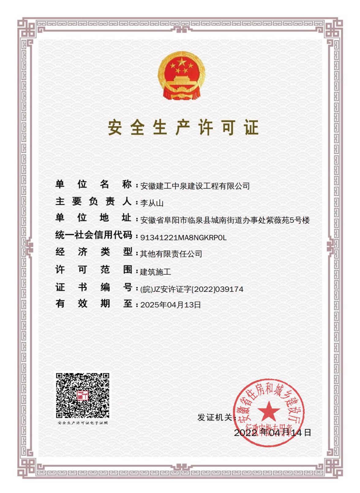 中泉安全生产许可证_00(1).jpg