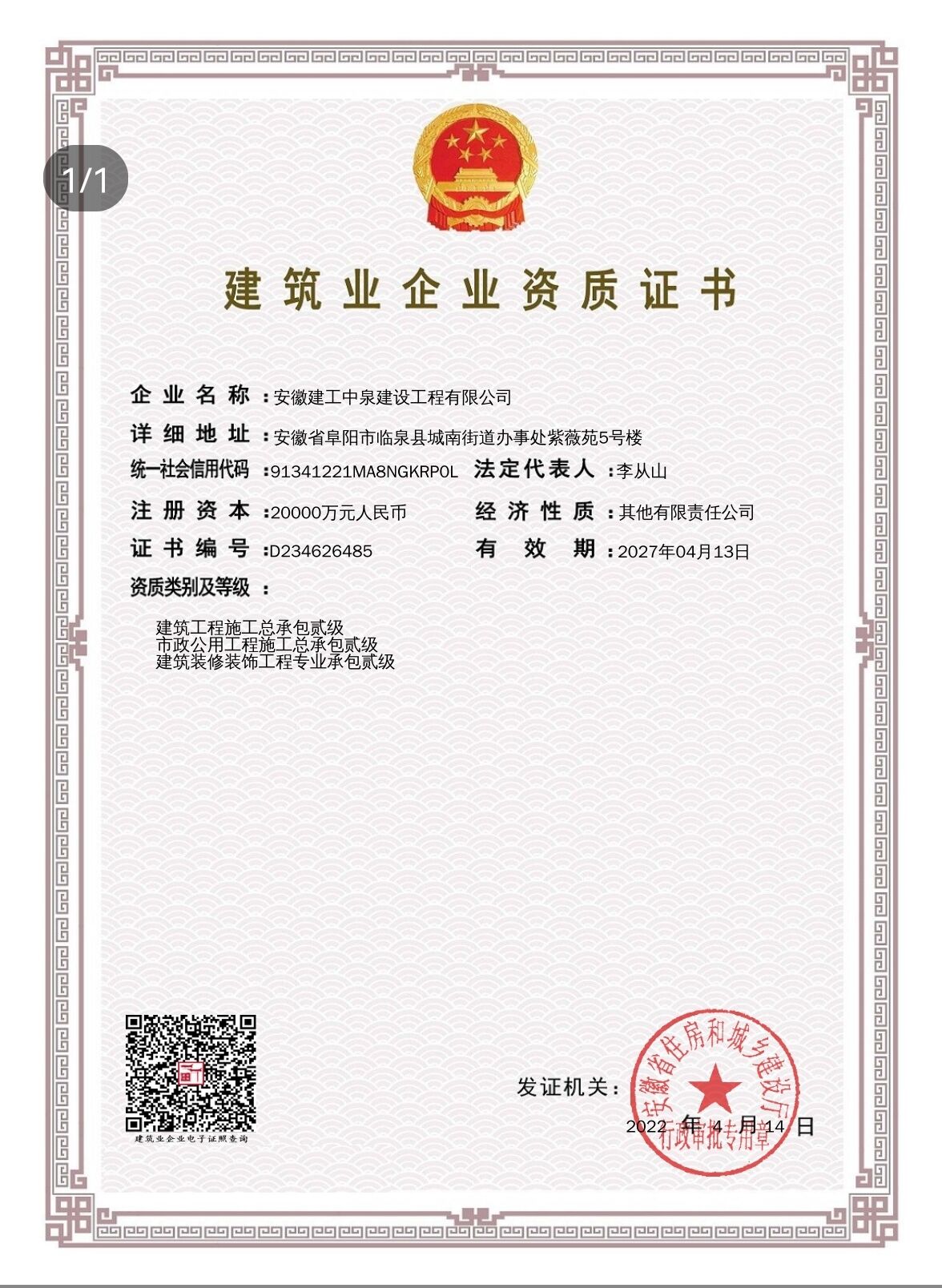 建筑、市政、装饰装修二级资质.jpg