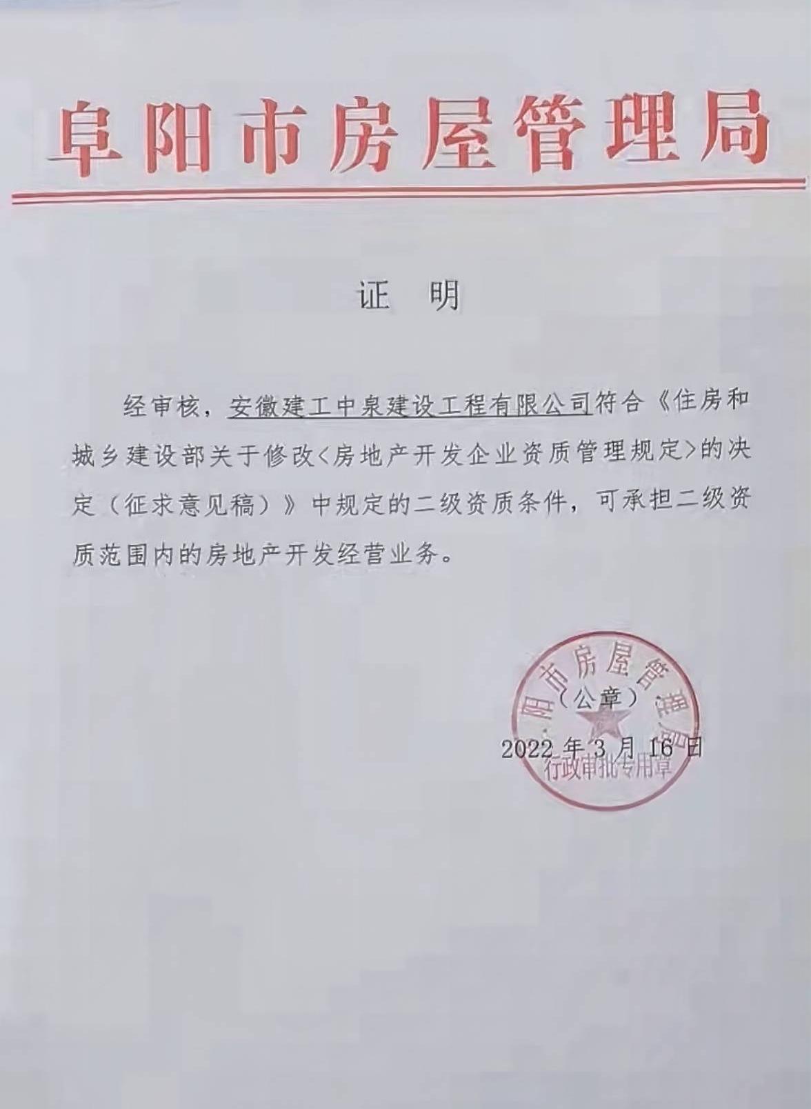 房地产开发二级资质证明(1).jpg