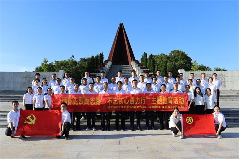 合肥建材合肥分公司烈士陵园前集体合影-8.18.jpg