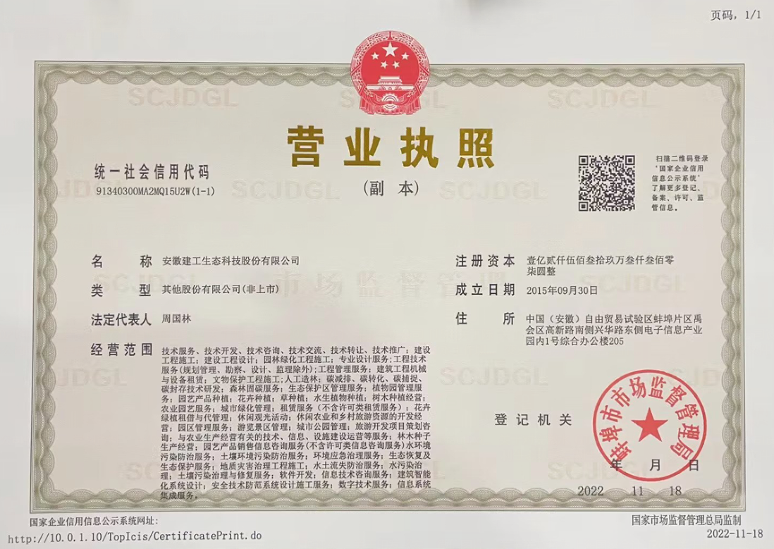 Z6尊龙凯时生态科技股份公司执照1.png