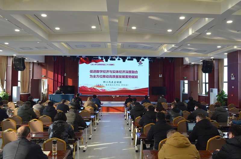 促进数字经济与实体经济深度融合 为全方位推动高质量发展蓄势赋能-1.jpg