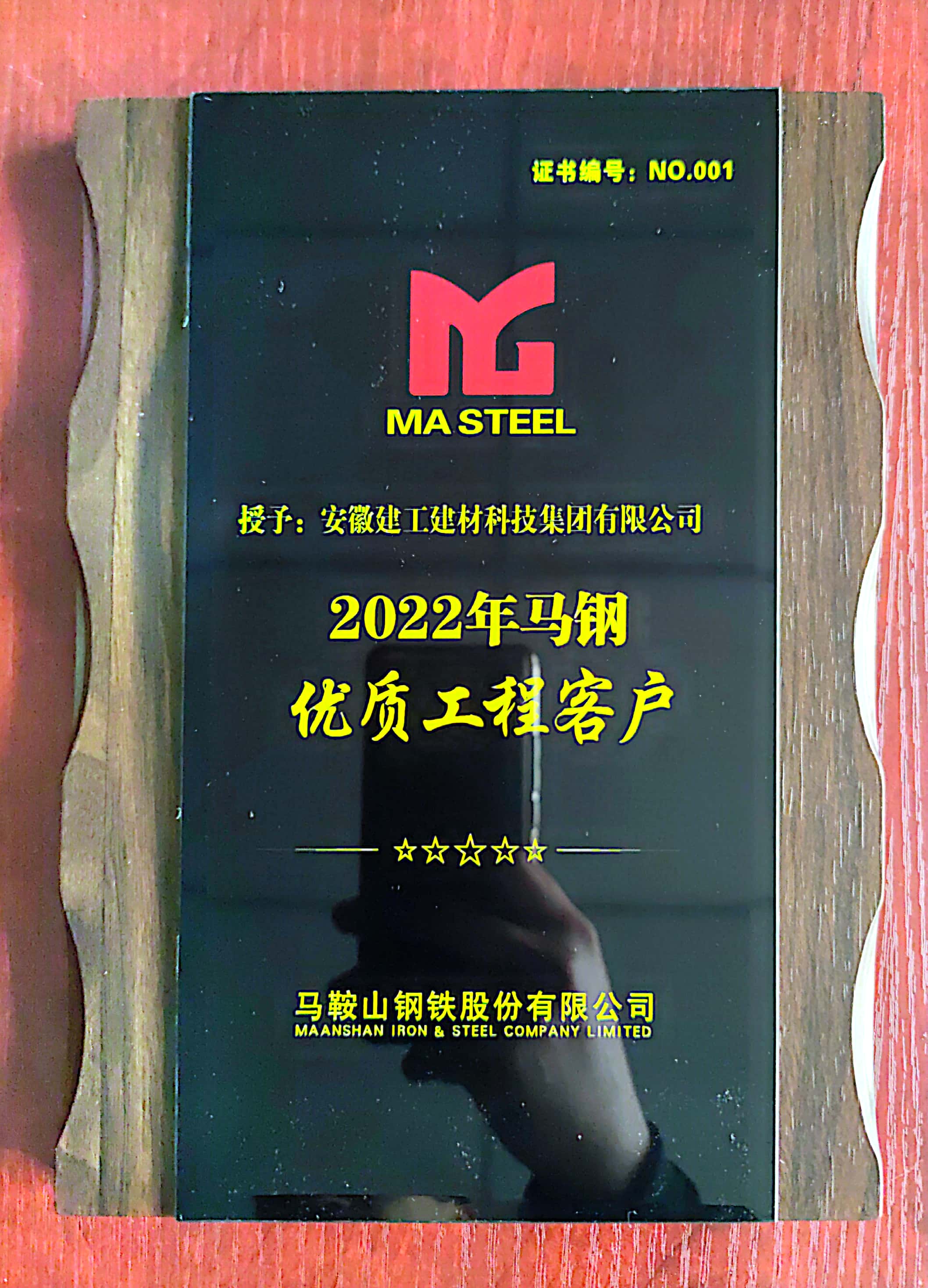 马钢优质工程客户.jpg