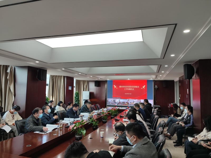 巡视整改调度会_副本.jpg