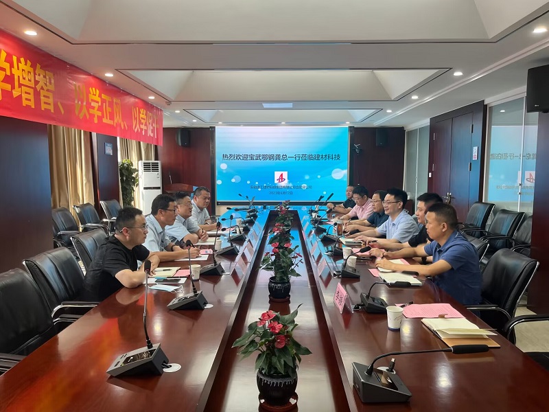 鄂钢-建材科技座谈会.jpg