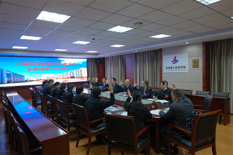 八届三次教代会主席团第一次会议.jpg